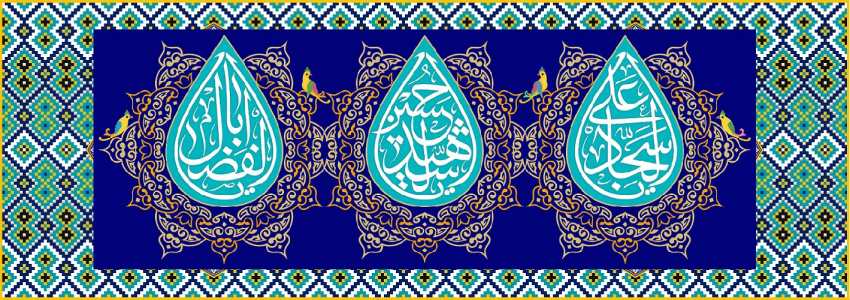 اعیاد شعبانیه مبارک
