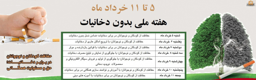 هفته ی ملی بدون دخانیات