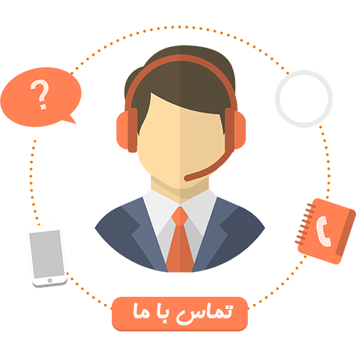 تماس با واحد های بهداشتی