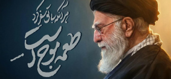 رهبر معظم انقلاب در پی تجاوز آمریکای جنایتکار و رژیم صهیونیستی به خاک کشورمان به شهادت رسیدند