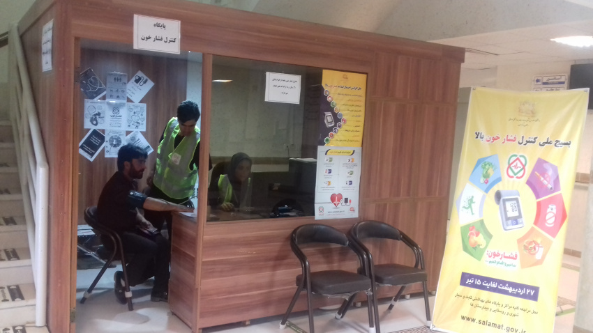 طرح بسیج ملی کنترل فشار خون همزمان در سراسر کشور