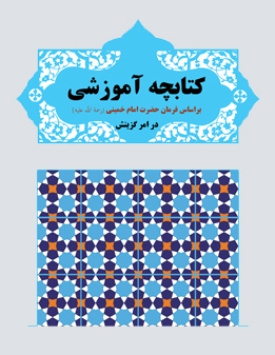 کتابچه آموزشی گزینش