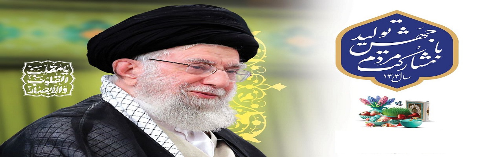 سال ۱۴۰۳ ، سال جهش تولید با مشارکت مردم