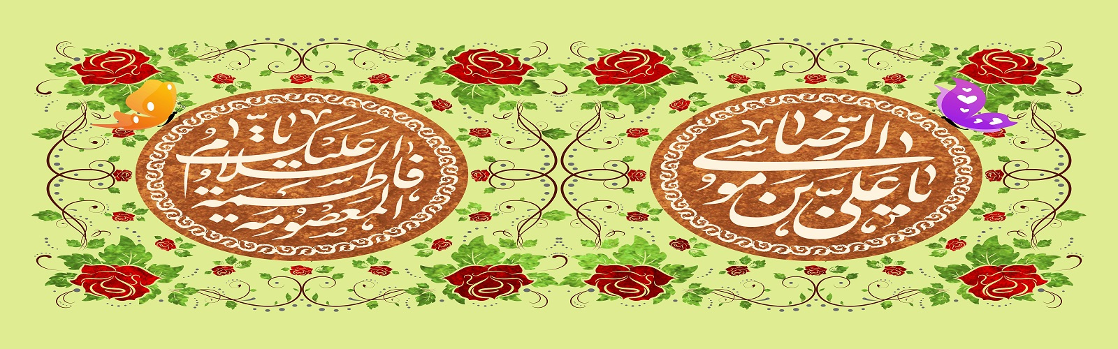 میلاد کریمه اهل بیت حضرت فاطمه معصومه سلام الله علیها و آغاز دهه کرامت گرامی باد