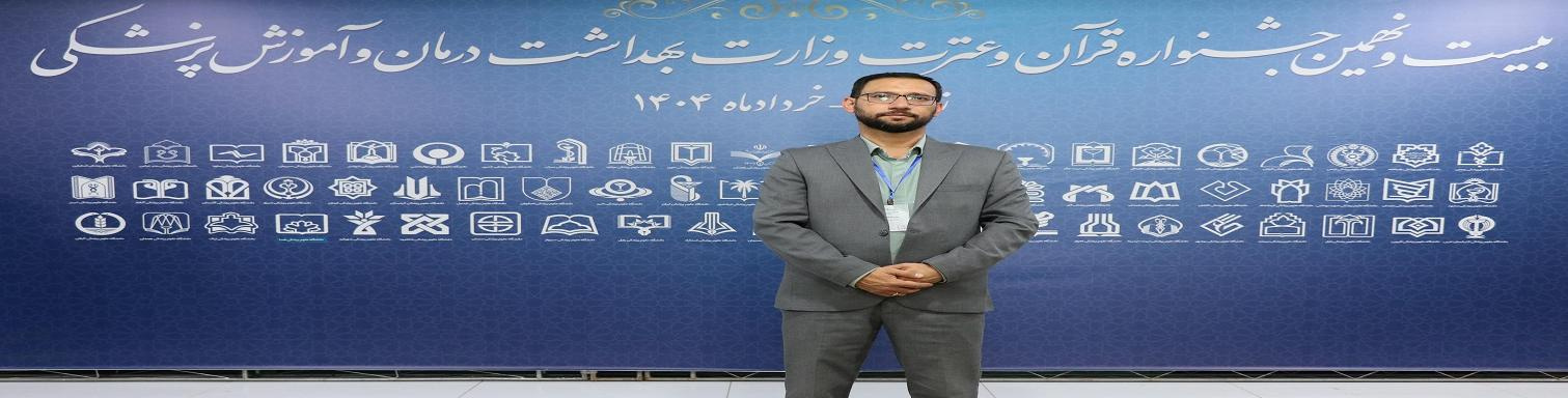 کسب رتبه اول رشته دعاخوانی در مسابقات قرآن و عترت وزارت بهداشت توسط روح الله کامیاب پرسنل هسته گزینش دانشگاه علوم پزشکی اراک