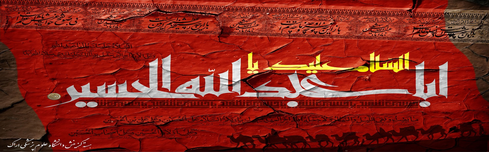 فرارسیدن ایام شهادت سید و سالار شهیدان حضرت اباعبدالله الحسین علیه السلام و یاران باوفایشان تسلیت باد