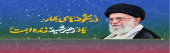 اللهم عجل لولیک الفرج - شهید سید علی حسینی خامنه ای (رضوان الله علیه)