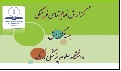 فعالیتهای فرهنگی هسته گزینش در سال ۱۴۰۱