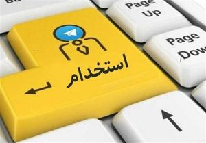 برگزاری آزمون و جذب نیرو