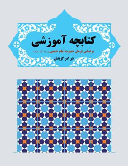 کتابچه آموزشی گزینش