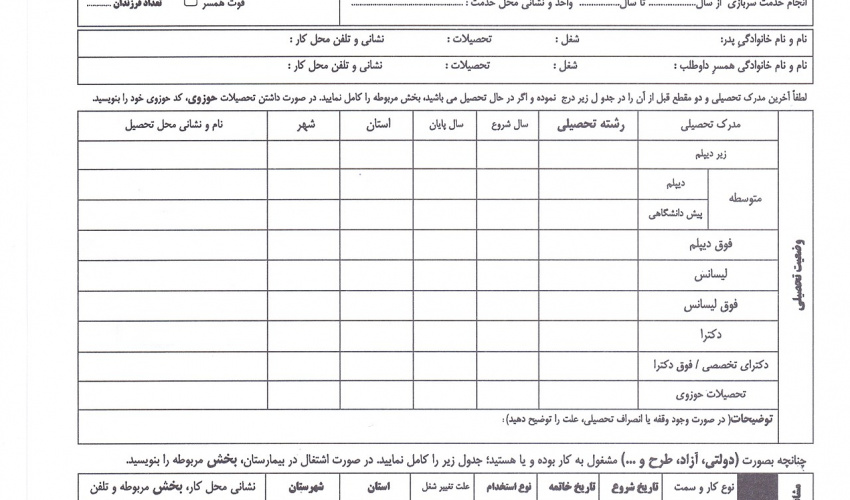 فرم اطلاعات فردی