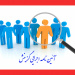 آئین نامه اجرایی گزینش