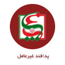 پدافند غیرعامل