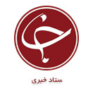 ستاد خبری