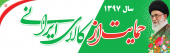 حمایت از کالا ایرانی
