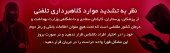 هشدار