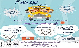مدرسه پژوهشی مراکز تحقیقاتی