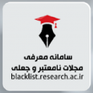 سامانه مجلات جعلی