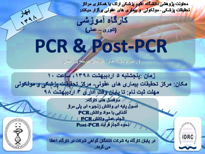 کارگاه بهاره مرکز تحقیقات