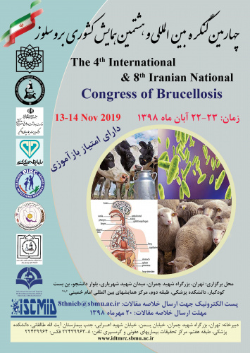 چهاردهمین کنگره بین المللی و هشتمین همایش کشوری بروسلوز