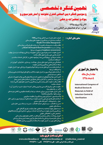 نهمین کنگره تخصصی و سومین کنگره بین المللی استانداردهای تجهیزات پزشکی و مواد حوزه کنترل عفونت واستریلیزاسیون