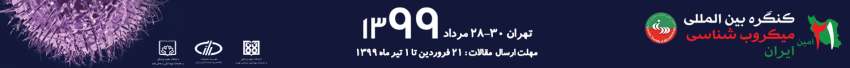 بیست و یکمین کنگره میکروبشناسی ایران