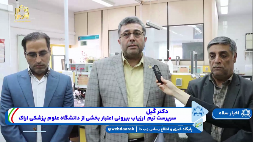 بازدید تیم ارزیابی از مرکز تحقیقات