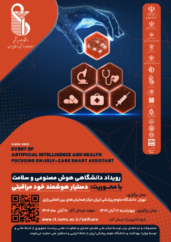 رویداد هوش مصنوعی و سلامت