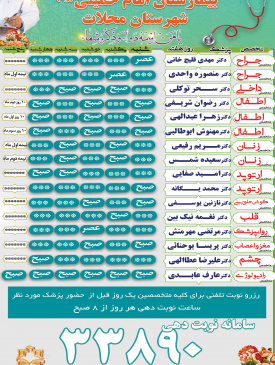 برنامه حضور پزشکان متخصص در بیمارستان امام خمینی (ره)