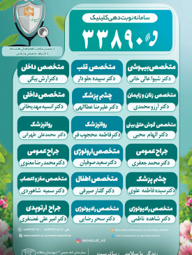 برنامه حضور پزشکان متخصص در بیمارستان امام خمینی (ره)