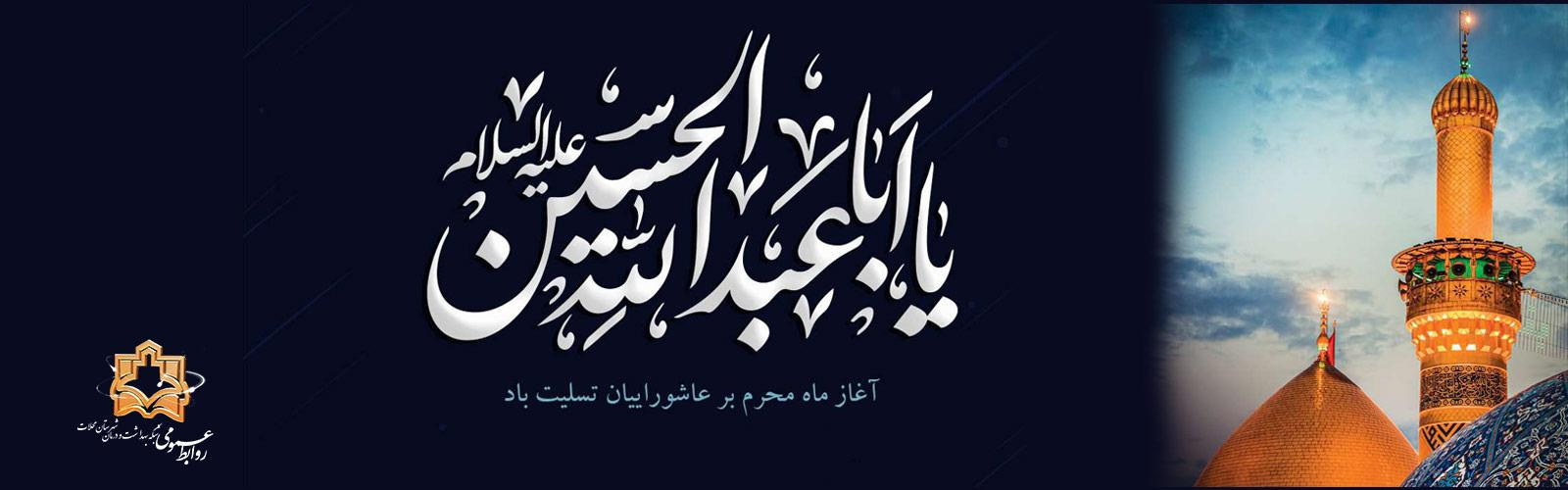 السلام علیک یا ابا عبدالله (ع)