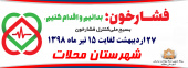 بسیج ملی کنترل فشار خون