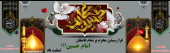 فرا رسیدن محرم بر تمام عاشقان امام حسین (ع) تسلیت باد