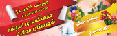 جشن روز پرستار ۹۸