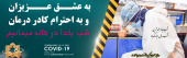 شب یلدا در خانه میمانیم