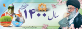 نوروزتان پیروز