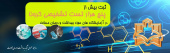 ثبت بیش از پنج هزار تست تشخیصی کرونا در آزمایشگاه های دولتی شهرستان محلات