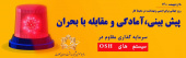 شعار روز جهانی ایمنی و بهداشت حرفه ای سال ۲۰۲۱