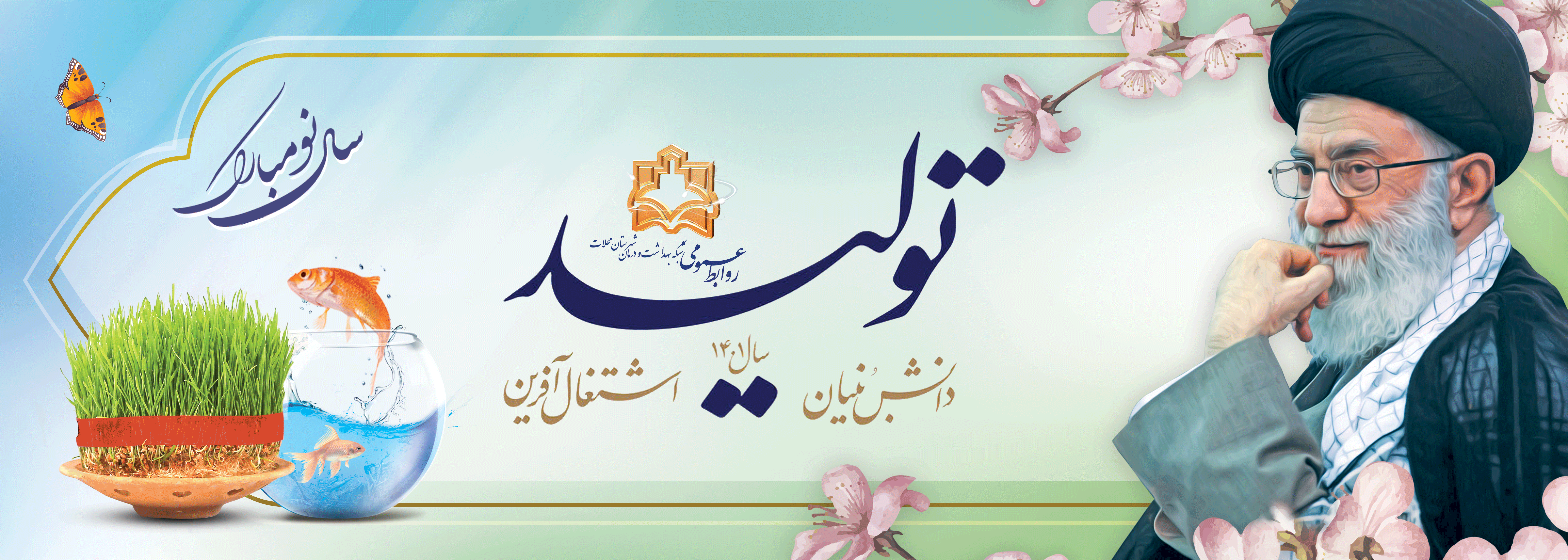 سال نو مبارک ۱۴۰۱