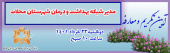 آیین تکریم و معارفه
