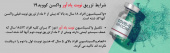 شرایط دوز یادآور