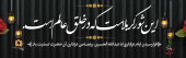 ایام عزاداری امام حسین(ع) تسلیت باد