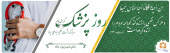 روز پزشک گرامی باد