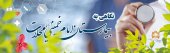 نگاهی به بیمارستان امام خمینی(ره) محلات