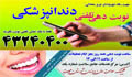 راه اندازی سامانه نوبت دهی تلفنی کلینیک دندانپزشکی شهرستان محلات