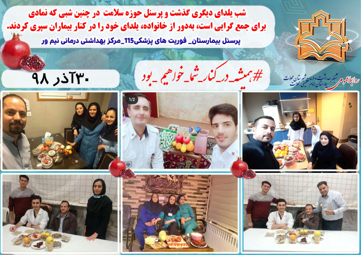 شب یلدای بیمارستان محلات