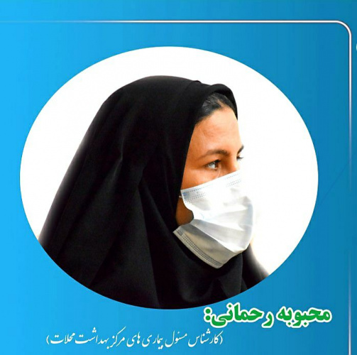 تبدیل وضعیت شهر محلات از سفید به قرمز در صورت عدم رعایت پروتکلهای بهداشتی