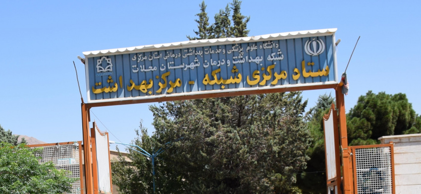 معرفی شبکه بهداشت و درمان شهرستان محلات