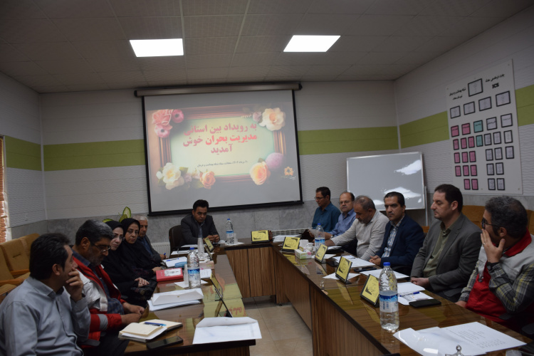 برگزاری اولین رویداد بین استانی مدیریت بحران سلامت در محلات + فیلم