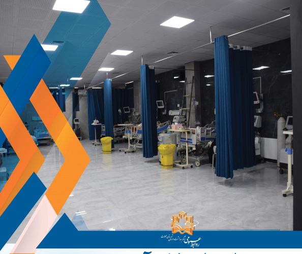 بهره برداری از بخش آی سی یو بیمارستان امام خمینی (ره) محلات